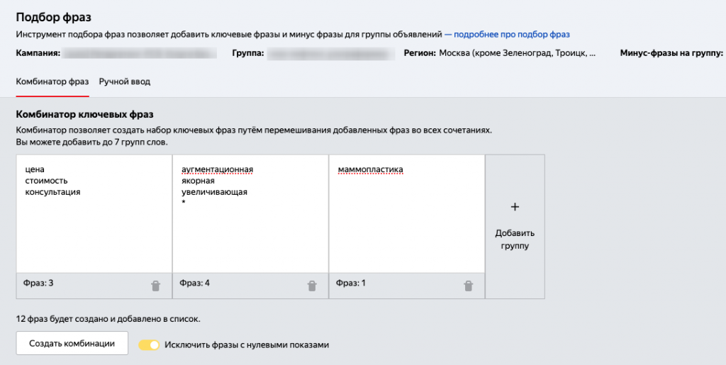 Интерфейс комбинатора фраз в Директе